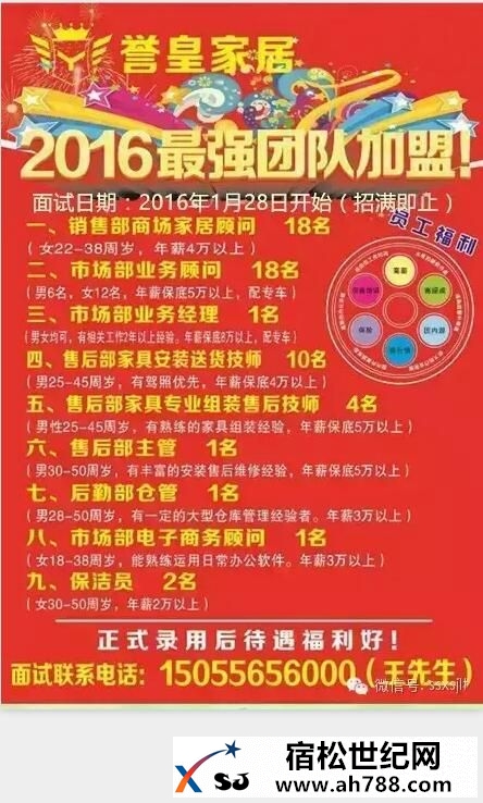 宿松誉皇家具招聘宿松新世纪论坛