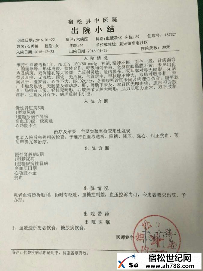 宿松复兴妇女重病求助；微友们抽空接力分享宿松新世纪论坛