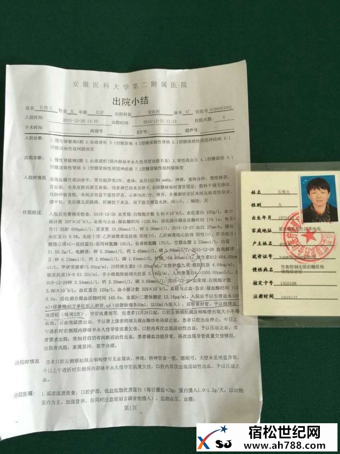 宿松复兴妇女重病求助；微友们抽空接力分享宿松新世纪论坛