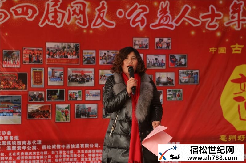宿松第四届网友、公益人士年会04.jpg