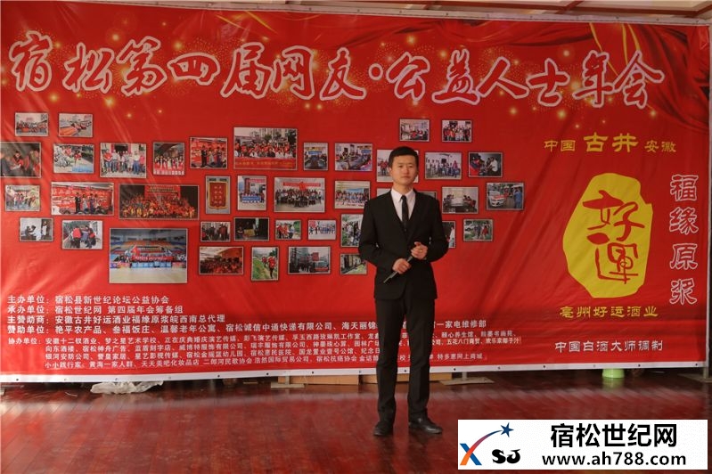 宿松第四届网友、公益人士年会05.jpg