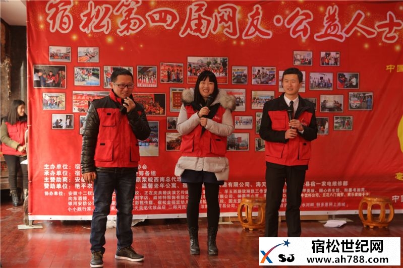 宿松第四届网友、公益人士年会11.jpg