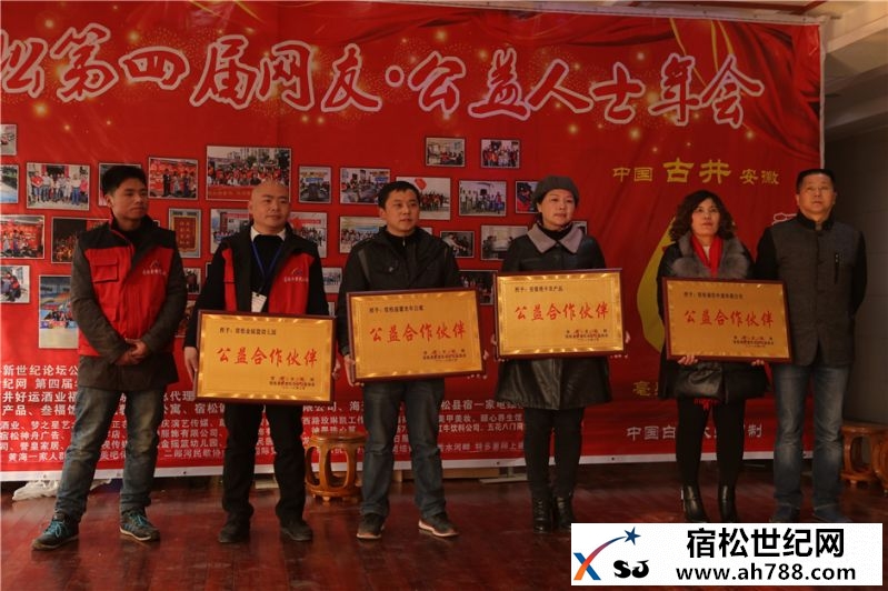 宿松第四届网友、公益人士年会13.jpg