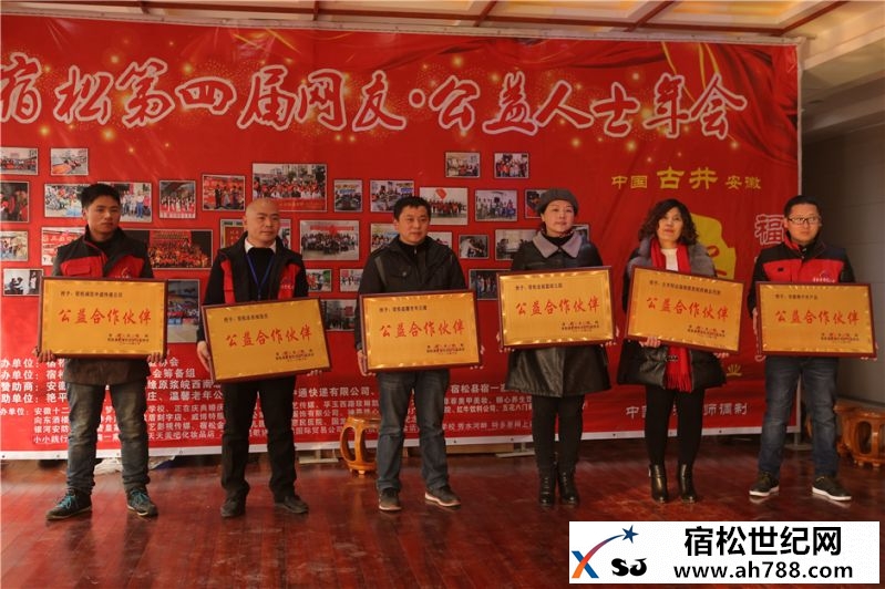 宿松第四届网友、公益人士年会14.jpg