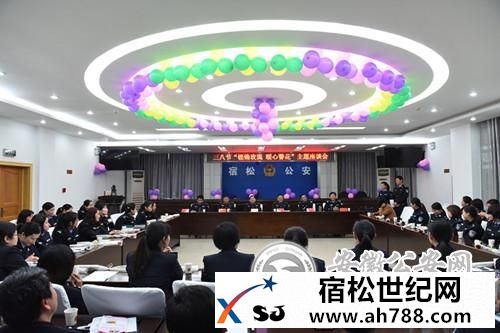 宿松县公安局举办“三八”国际妇女节座谈会 (1).jpg