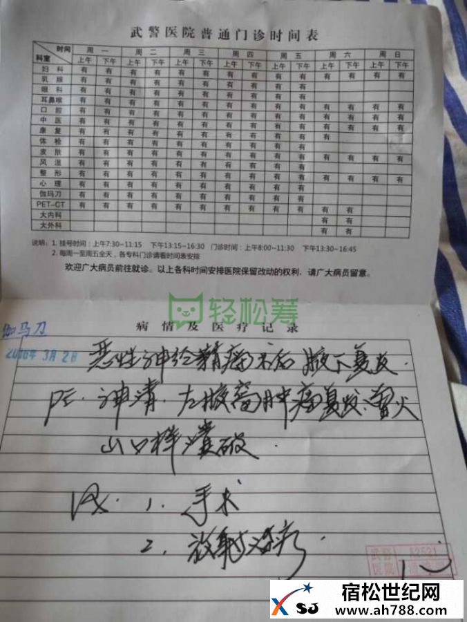 宿松陈汉80后青年患有神经纤维瘤病求助00002.jpeg