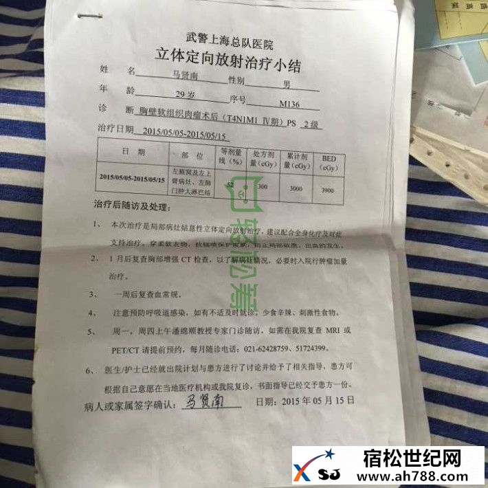 宿松陈汉80后青年患有神经纤维瘤病求助00003.jpeg