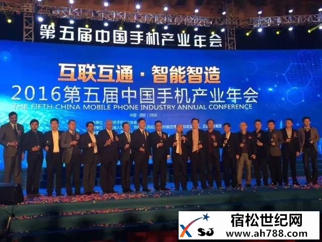宿松喜讯！赛博宇华亮相手机产业年会再获两项殊荣00002.jpg