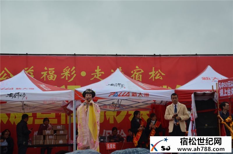 宿松县福彩大卖场暨福彩公益行走进宿松，宿松县新世纪论坛公益协会67.jpg