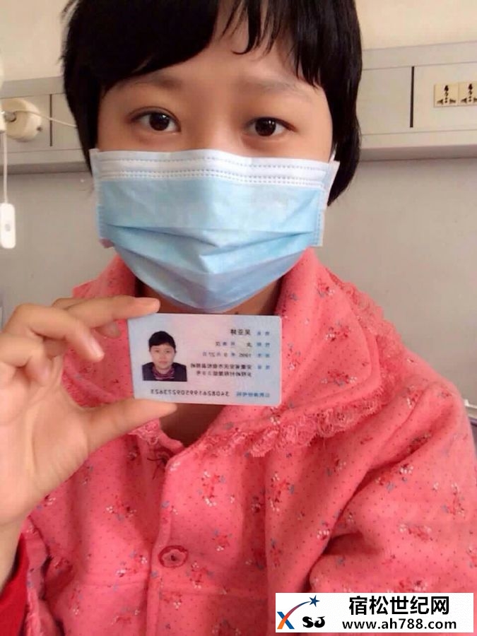 宿松白血病女孩吴亚婷求助00004.jpeg