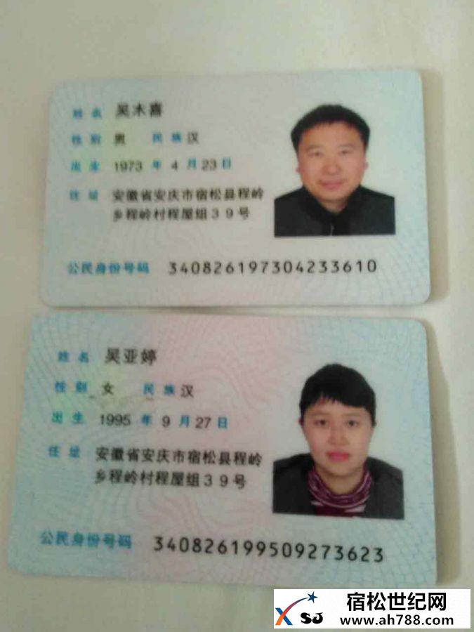 宿松白血病女孩吴亚婷求助00005.jpeg
