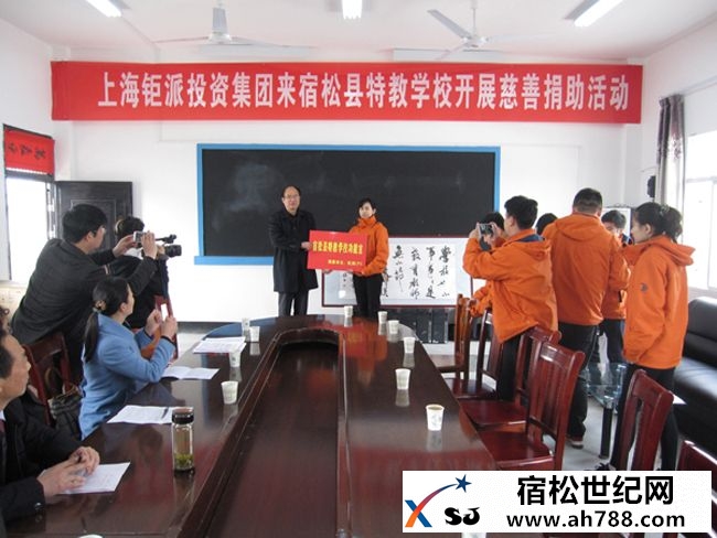 海钜派集团到宿松特教学校开展慈善捐助活动.jpg