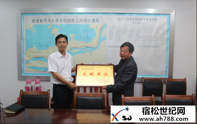 金玉向市级文明单位宿松长江河道管理局授牌.png
