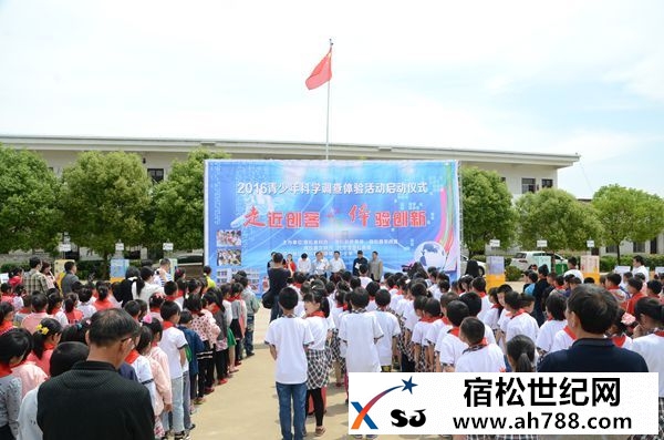宿松县启动2016年科学调查体验活动.jpg