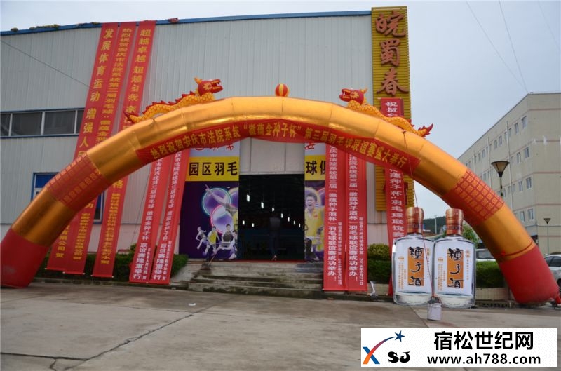 安庆市法院系统第三届羽毛球比赛在0.jpg