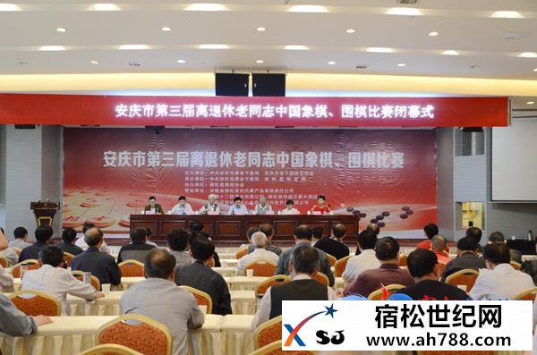 全市第三届离退休老同志中国象棋、围棋比赛在我县隆重举行.jpg
