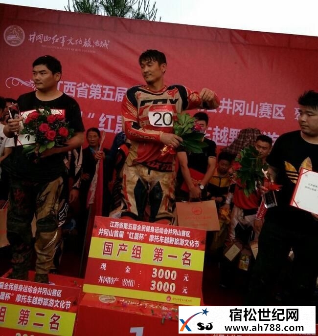 宿松铁马俱乐都在井岗山比赛荣获第一名 (3).jpg
