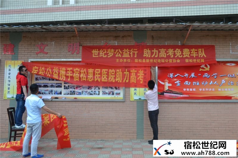 世纪梦公益行——宿松新世纪论坛公益助力高考免费车队启动仪式01.jpg