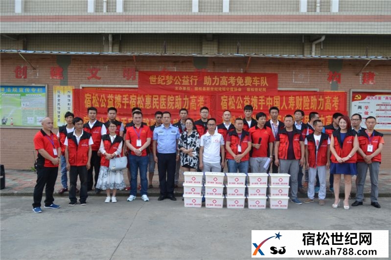 复件 世纪梦公益行——宿松新世纪论坛公益助力高考免费车队启动仪式37.jpg