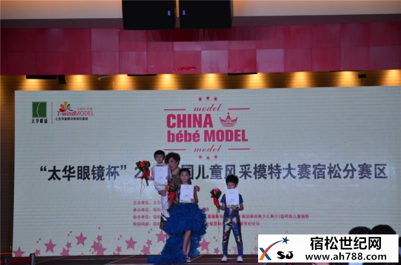 太华眼镜杯2016中国儿童风采模特大赛宿松分赛区开赛06.jpg