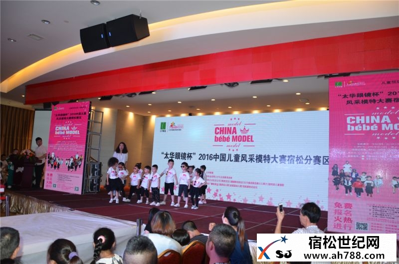 太华眼镜杯2016中国儿童风采模特大赛宿松分赛区开赛11.jpg