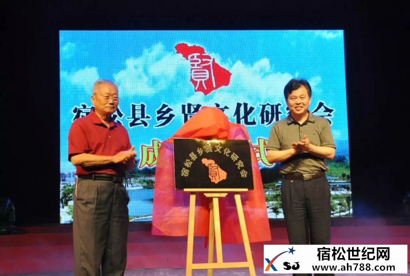 宿松县乡贤文化研究会成立仪式于6月9日在县人民影剧院举行 (3).jpeg