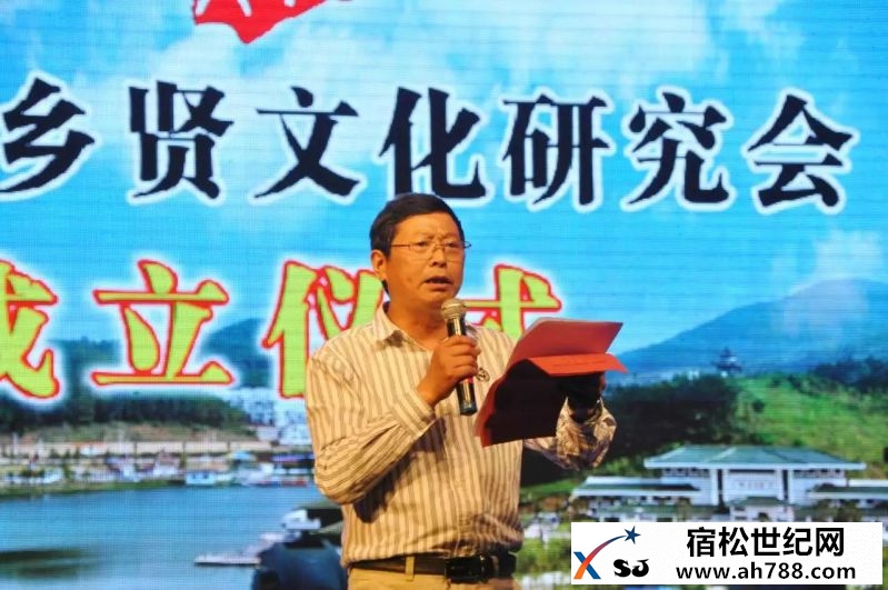宿松县乡贤文化研究会成立仪式于6月9日在县人民影剧院举行 (4).jpeg