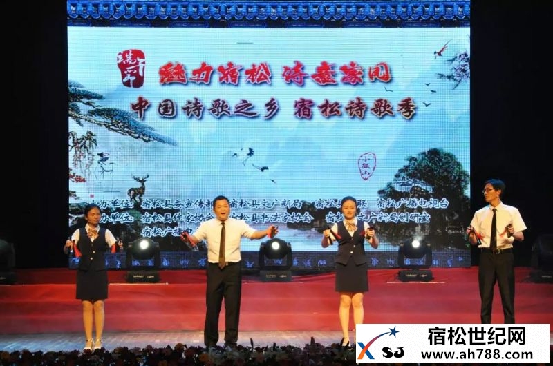 【中国诗歌之乡·宿松诗歌季系列活动开幕式于6月9日在县人民影剧院举行】县政协主席叶.jpeg