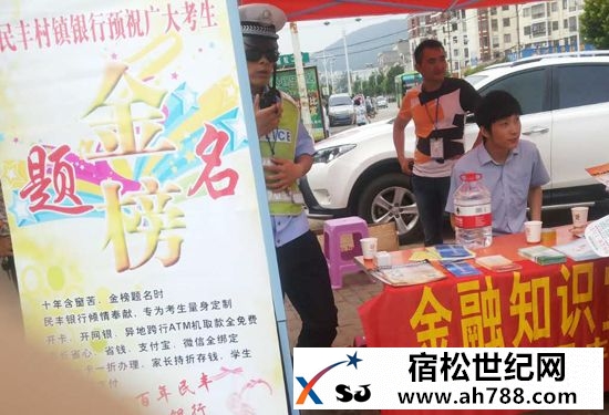 宿松县民丰银行爱心送水助力高考.jpg