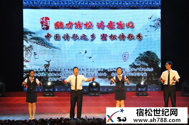 “中国诗歌之乡宿松诗歌季”系列活动开幕.jpg