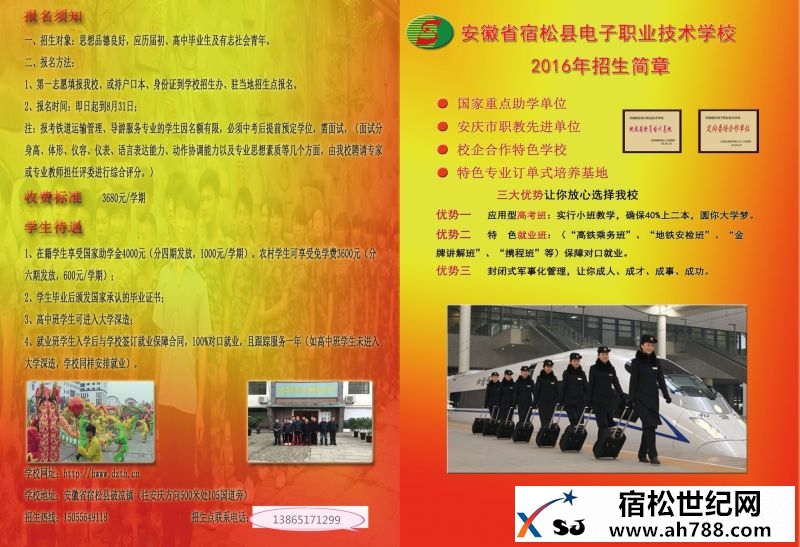 电子学校2016年招生简章封面.jpg