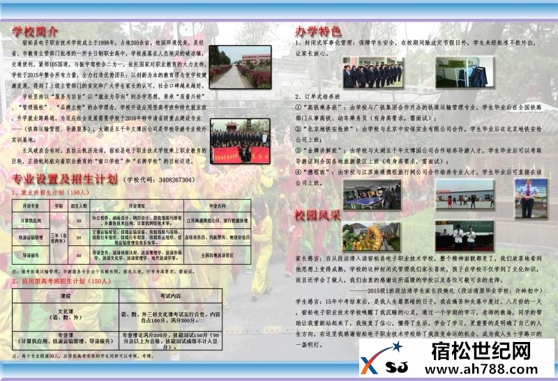电子学校2016年招生简章内容.jpg