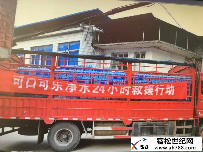 壹基金携手世纪公益为宿松灾区送矿泉水00018.jpeg