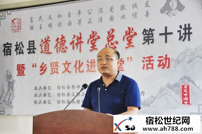 宿松县举行道德讲堂总堂第十讲暨“乡贤文化进课堂”活动.jpg