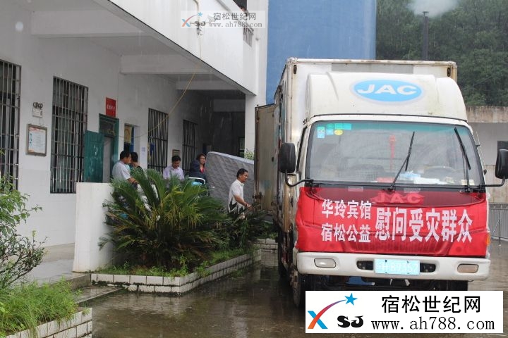 华玲宾馆携手宿松公益协会慰问陈汉北浴灾区 (2).JPG