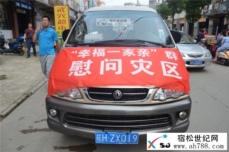 宿松“幸福一家亲”群慰问灾区群0.jpg
