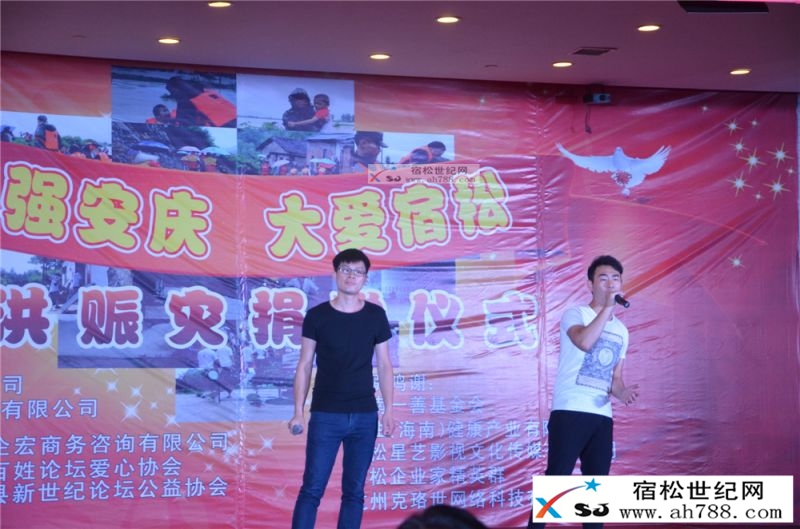 “坚强安庆·大爱宿松”——抗洪赈灾捐赠义演落幕，宿松世纪网摄09.jpg
