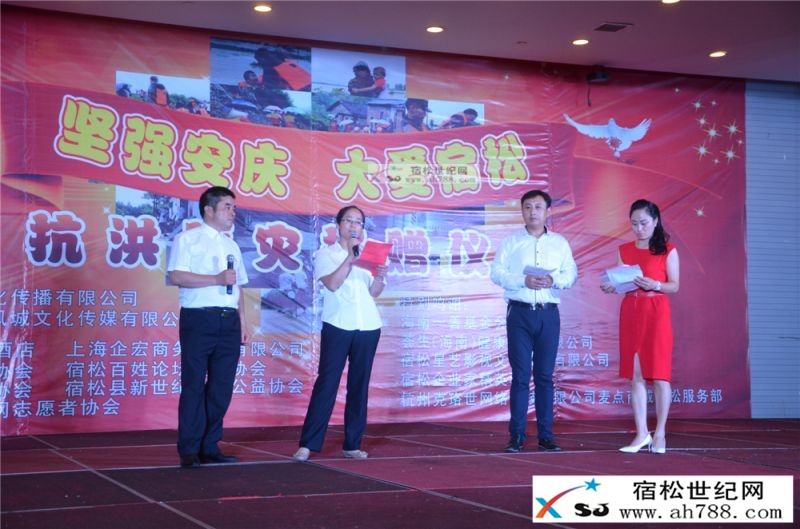 “坚强安庆·大爱宿松”——抗洪赈灾捐赠义演落幕，宿松世纪网摄15.jpg