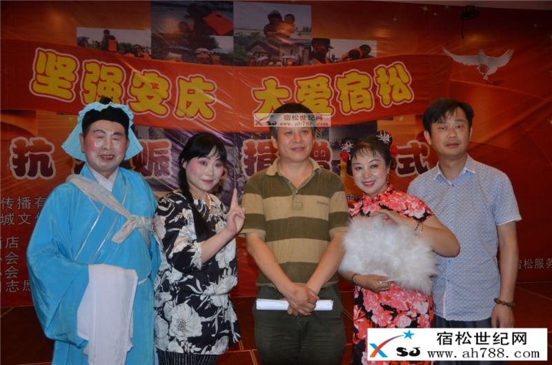 “坚强安庆·大爱宿松”——抗洪赈灾捐赠义演落幕，宿松世纪网摄19.jpg