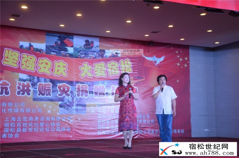“坚强安庆·大爱宿松”——抗洪赈灾捐赠义演落幕，宿松世纪网摄25.jpg