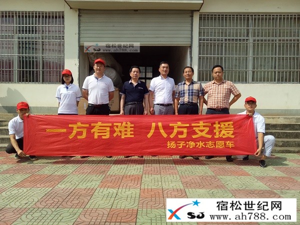 扬子净水向我县捐赠救灾物资4】.jpg