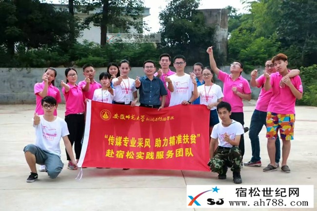给安徽师范大学赴宿松暑期社会实践活动全体同学 (3).jpg
