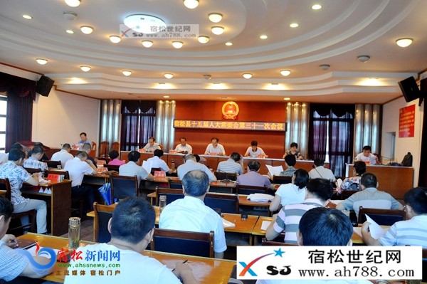 县十五届人大常委会第三十一次会议召开.jpg