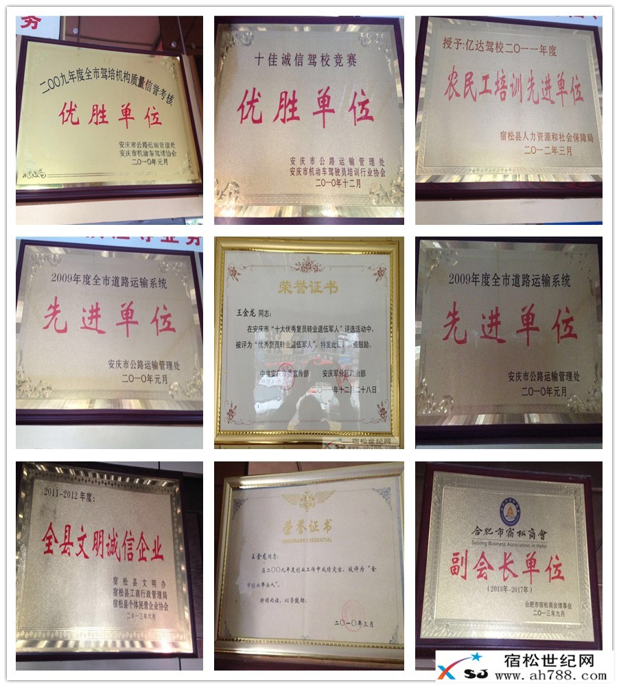 宿松亿达驾校，王金龙 (8).jpg