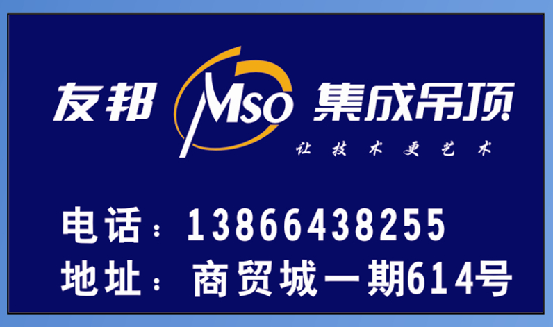友邦集成吊顶.jpg