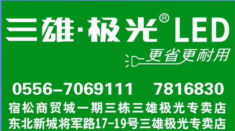 三雄极光.jpg