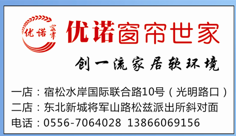 优诺窗帘世家.jpg