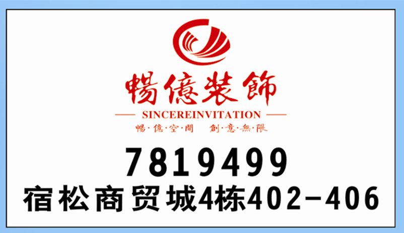 畅亿装饰.jpg
