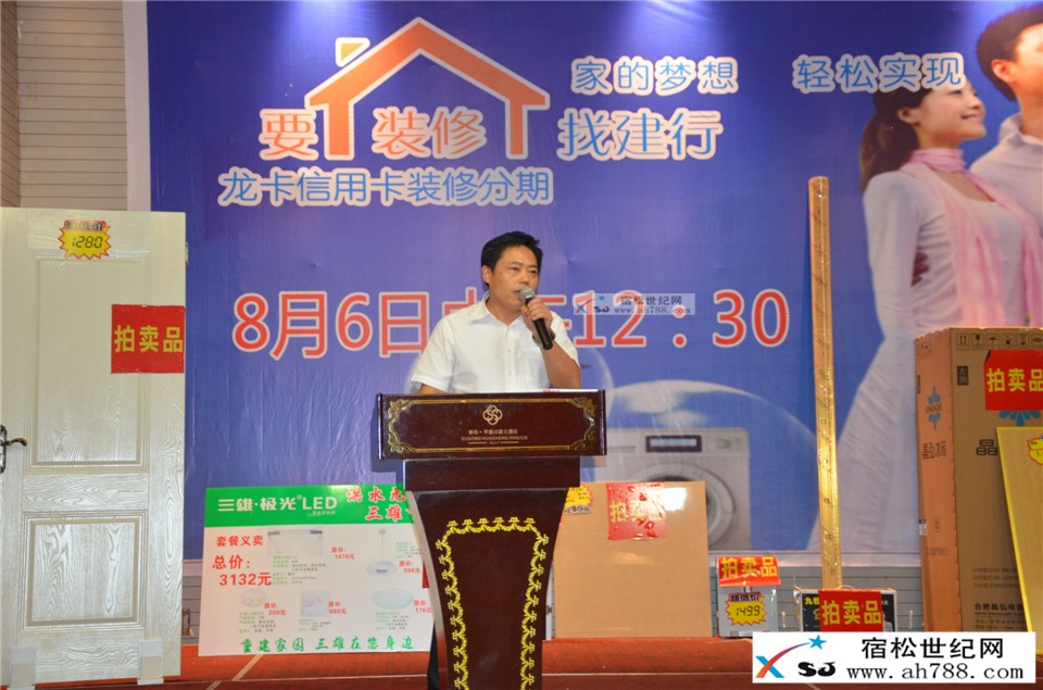 “要装修找建行，家的梦想轻松实现”团购会；宿松世纪网摄 (1).jpg