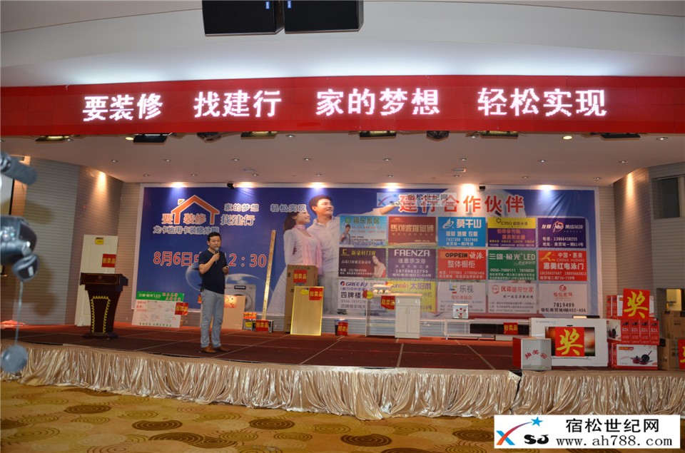 “要装修找建行，家的梦想轻松实现”团购会；宿松世纪网摄 (13).jpg